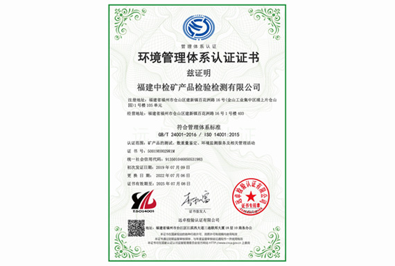 环境管理体系监督认证证书