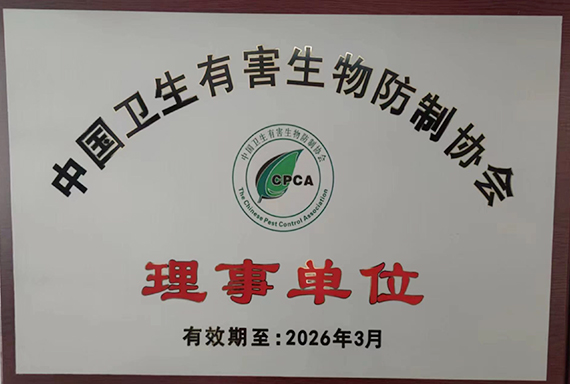 中国卫生有害生物防制协会